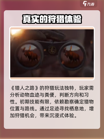 猎人之路🔥新手必看！快速上手攻略🎉截图3