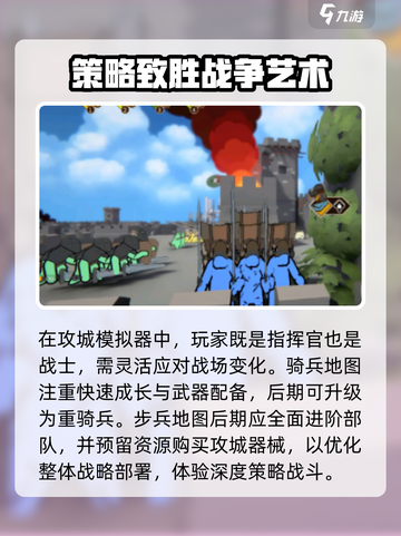 攻城模拟器游戏攻略介绍截图4