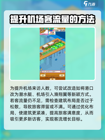 南国度假岛物语机场怎么用介绍截图3