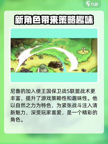 王国保卫战5：联盟尼鲁技能大曝光💥🔥截图4