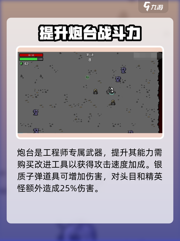 土豆兄弟工程学吃伤害加成吗介绍截图4