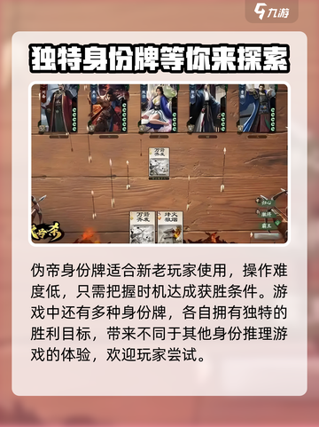 代号杀伪帝身份介绍介绍截图4