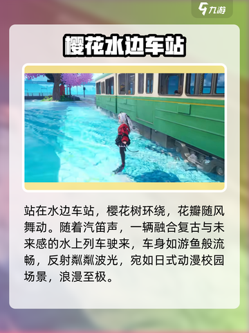 异环水上列车场景介绍介绍截图2