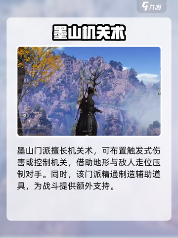 燕云十六声墨山门派值得加入吗介绍截图3