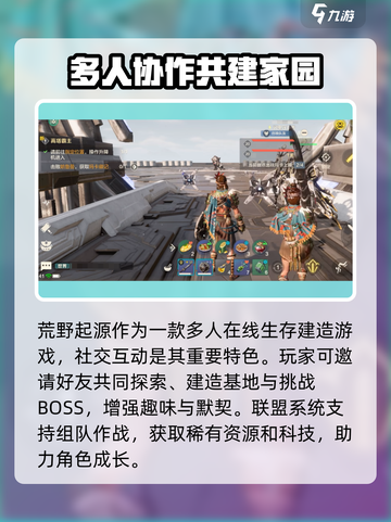 荒野起源手游🔥：好玩到停不下来！💥截图6