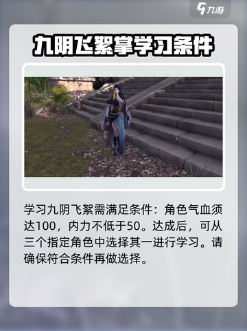侠客风云传前传：九阴飞絮获取秘籍🔥截图4