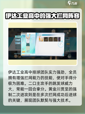 排球少年手游最强阵容🔥球队搭配秘籍🎉截图3