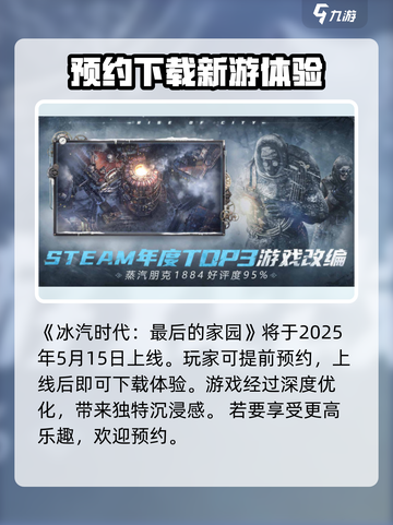 冰汽时代最后的家园什么时候上线介绍截图2