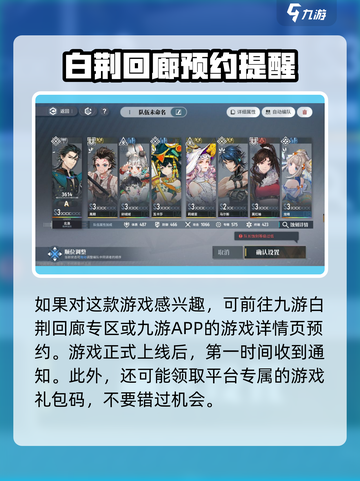 白荆回廊什么时候公测介绍截图3