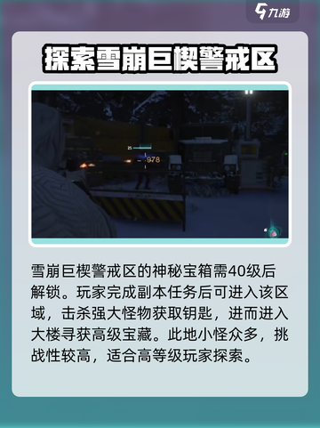 七日世界雪崩巨楔警戒区神秘宝箱在哪里介绍截图2
