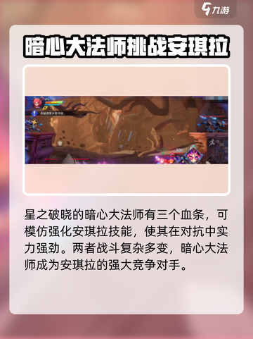 星之破晓🔥暗心大法师实力爆表，速来一睹为快！截图2