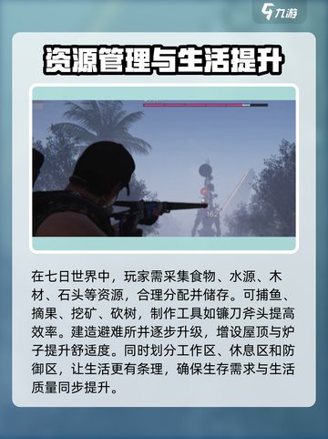 七日世界🔥新手必看！前期玩法全攻略💎截图3