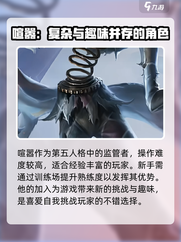 第五人格喧嚣强度介绍介绍截图5