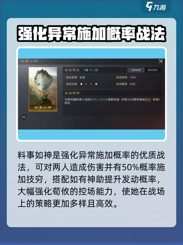 三国谋定天下荀攸技能搭配🔥战法组合一键get！截图4