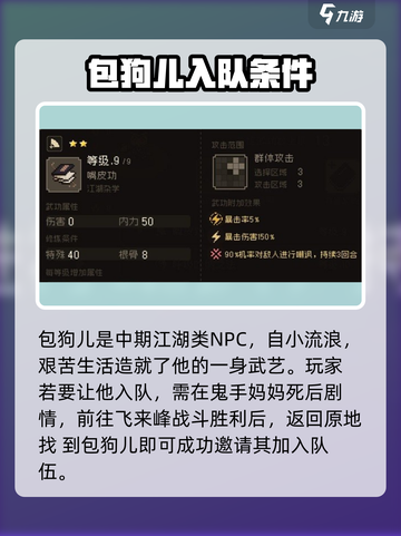 大江湖之苍龙与白鸟包狗儿如何获得介绍截图2
