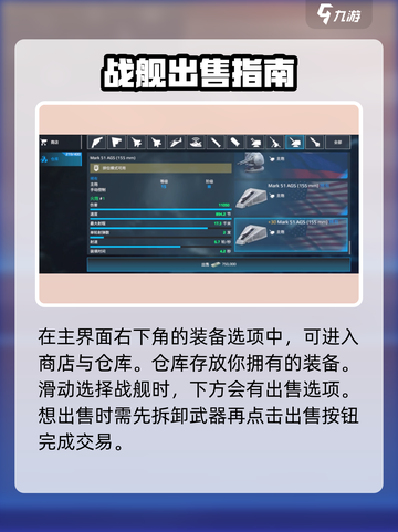 现代战舰🔥战舰出售攻略，快速变现技巧！截图2