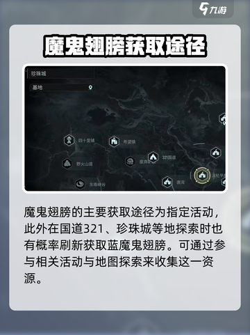 破碎之地🔥魔鬼翅膀获取攻略｜快速获得💎截图4