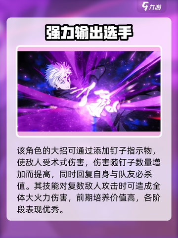 咒术回战手游强度排行分享介绍截图5