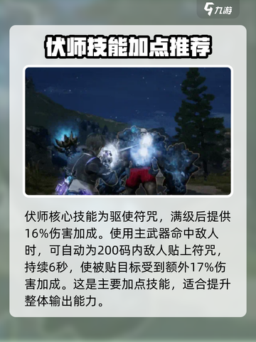 明日之后伏师技能加点介绍介绍截图3