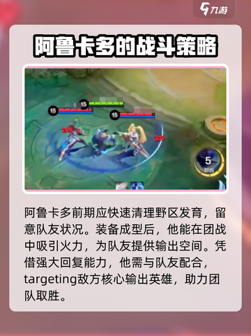 决胜巅峰！阿鲁卡多🔥技能效果全揭秘🎉截图4