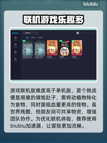 饥荒联机版⚡加速器下载链接推荐🎉截图3