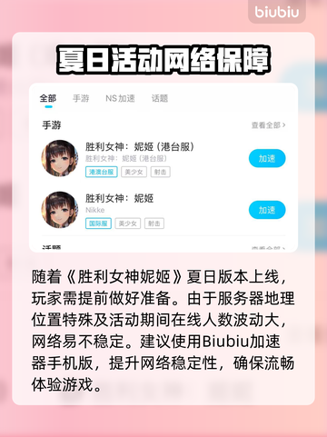 《妮姬夏日版本重磅更新！清凉皮肤&新玩法上线👙🌊》截图5