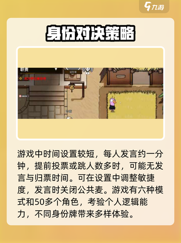 鹅鸭杀手游发言顺序介绍介绍截图4