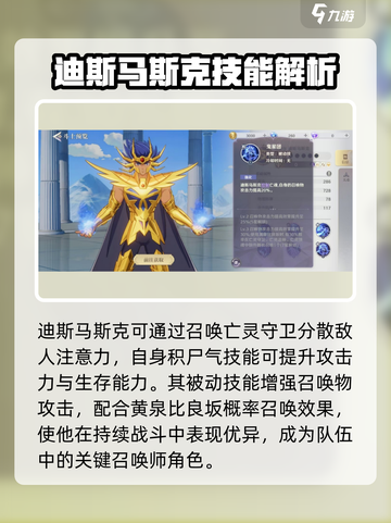 圣斗士星矢重生🔥迪斯马斯克超强攻略来啦！截图5