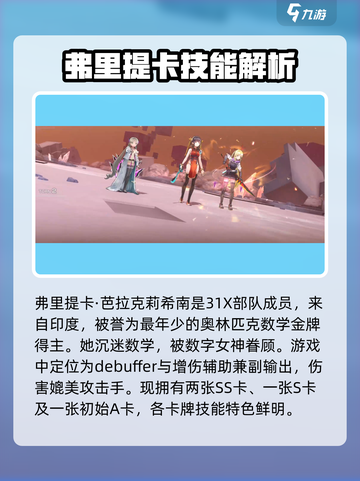 炽焰天穹弗里提卡🔥技能超详解，芭拉克莉希南超强搭配！截图2