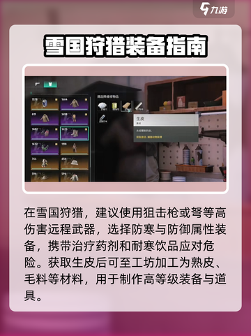 七日世界雪国生皮怎么获得介绍截图4