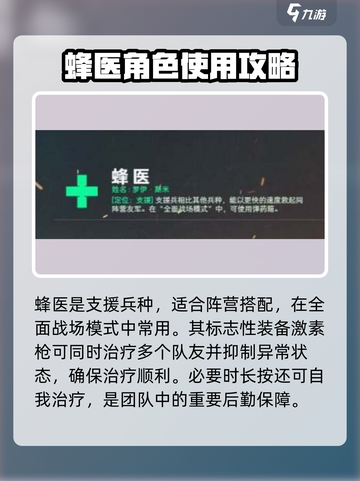 三角洲行动蜂医教学怎么玩介绍截图2