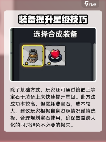 英勇之地装备最高几星介绍截图3