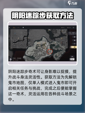 燕云十六声阴阳迷踪步奇术在哪里获取介绍截图2