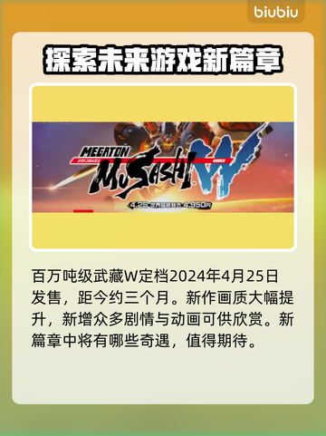 百万吨级武藏W🔥发售日期终于曝光！💥截图2