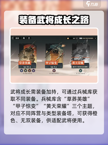 三国志幻想大陆2枭之歌养成攻略介绍截图5