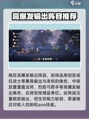 吟游战记阵容搭配推荐介绍截图4