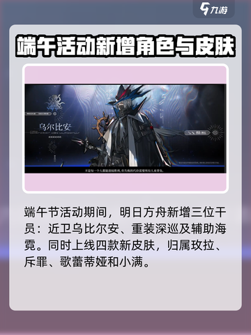 明日方舟🔥2024端午活动大曝光！内容超乎想象🎉截图2