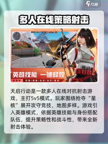 天启行动🔥现在就能玩！免费下载链接⚡截图3