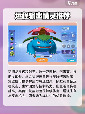 宝可梦大集结🔥射手宝可梦推荐👇截图4