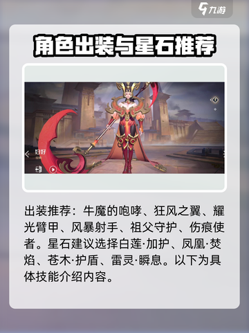 曙光英雄妇好最强出装大全介绍截图4