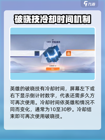 星之破晓破晓技是什么介绍截图4
