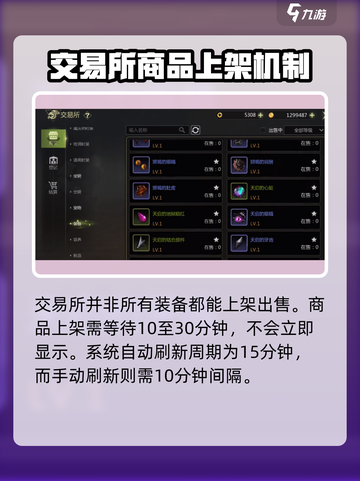 龙之谷世界装备交易行🔥玩法全攻略来了！截图3