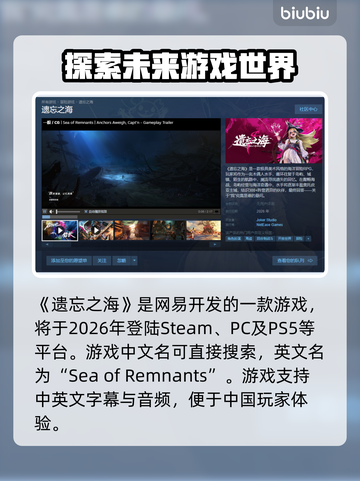 遗忘之海英文名竟是它！Steam玩家惊呆了🤔🎮截图2