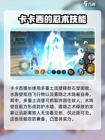 火影忍者手游幻之真容卡卡西怎么样介绍截图4