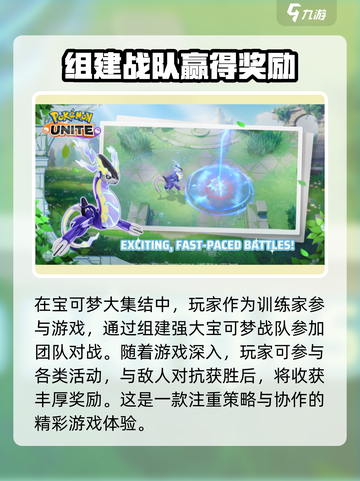 宝可梦大集结玩的人多吗介绍截图4