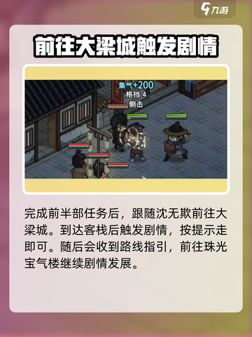 大侠立志传商贾永不眠任务怎么做介绍截图3