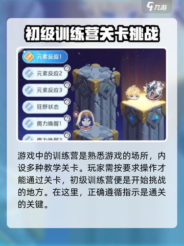 龙魂旅人初级训练营攻略介绍截图2