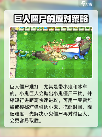 植物大战僵尸巨人打击攻略💥巨人僵尸弱点大曝光！截图2