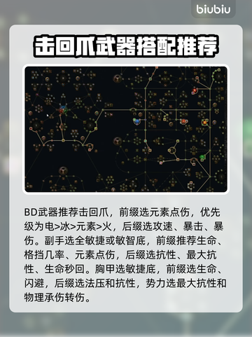 流放之路⚡S26贵族闪电打击BD玩法攻略截图2