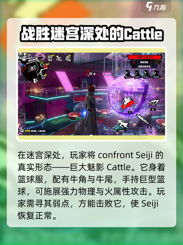 女神异闻录夜幕魅影体育馆迷宫攻略介绍截图5
